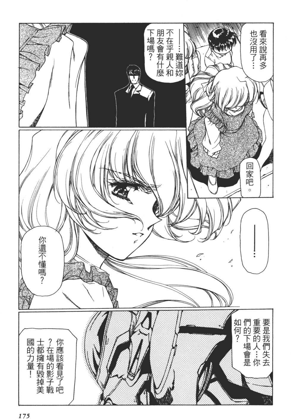 Yuukyuu Mokushiroku Eidron Shadow 01 page 176 - multi-work series hentai manga - read online free