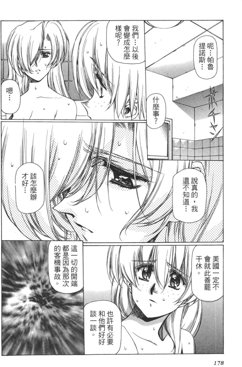 Yuukyuu Mokushiroku Eidron Shadow 01 - Page 179