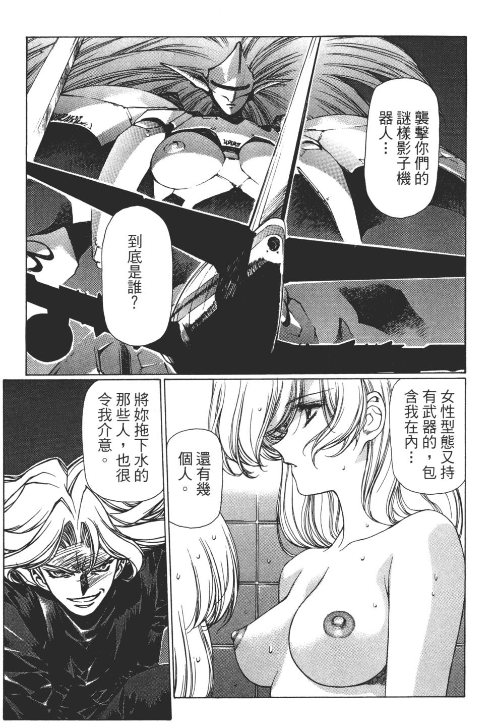Yuukyuu Mokushiroku Eidron Shadow 01 page 180 - multi-work series hentai manga - read online free