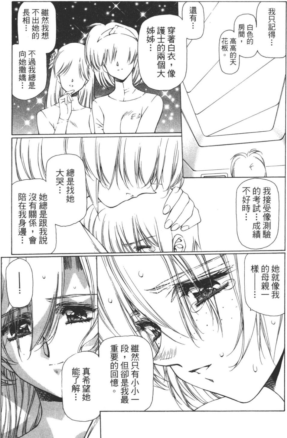 Yuukyuu Mokushiroku Eidron Shadow 01 page 182 - multi-work series hentai manga - read online free