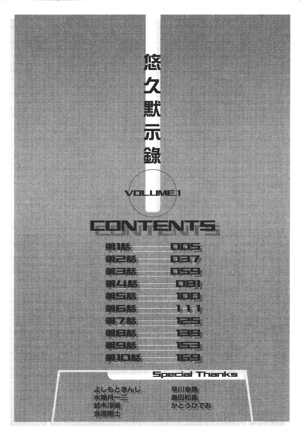 Yuukyuu Mokushiroku Eidron Shadow 01 page 188 - multi-work series hentai manga - read online free