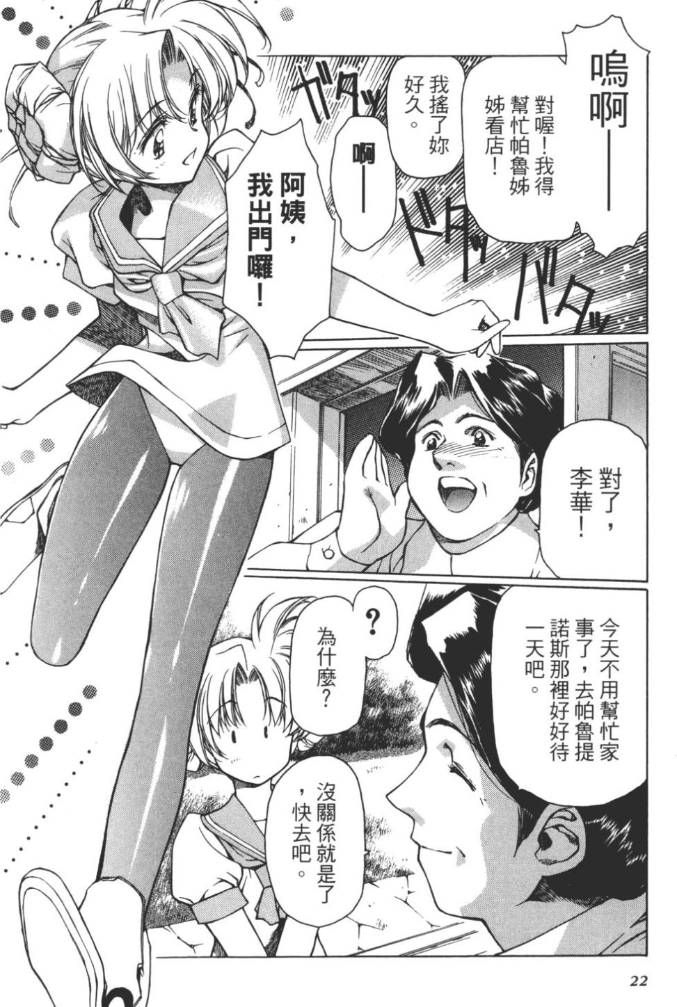 Yuukyuu Mokushiroku Eidron Shadow 01 - Page 23