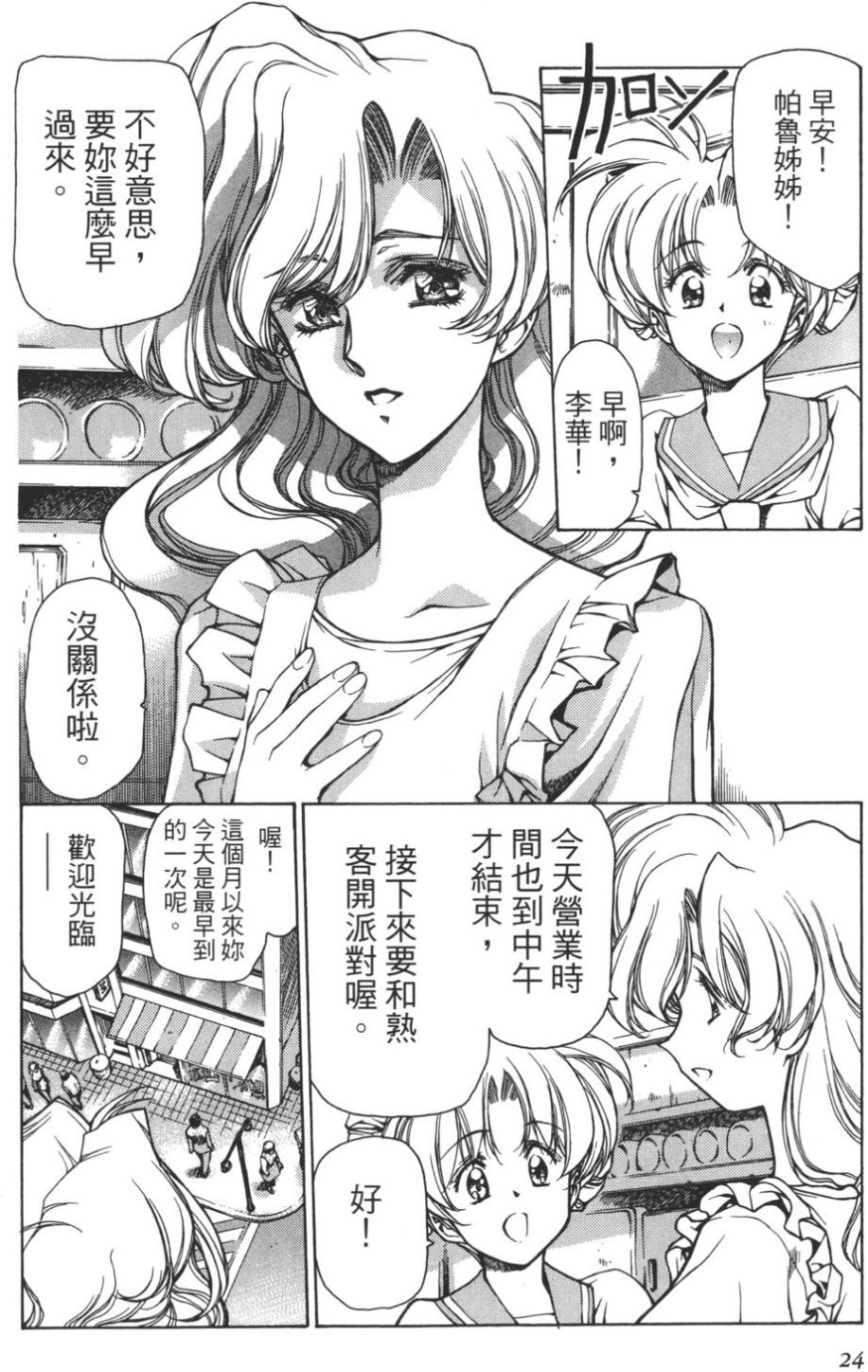 Yuukyuu Mokushiroku Eidron Shadow 01 page 25 - multi-work series hentai manga - read online free