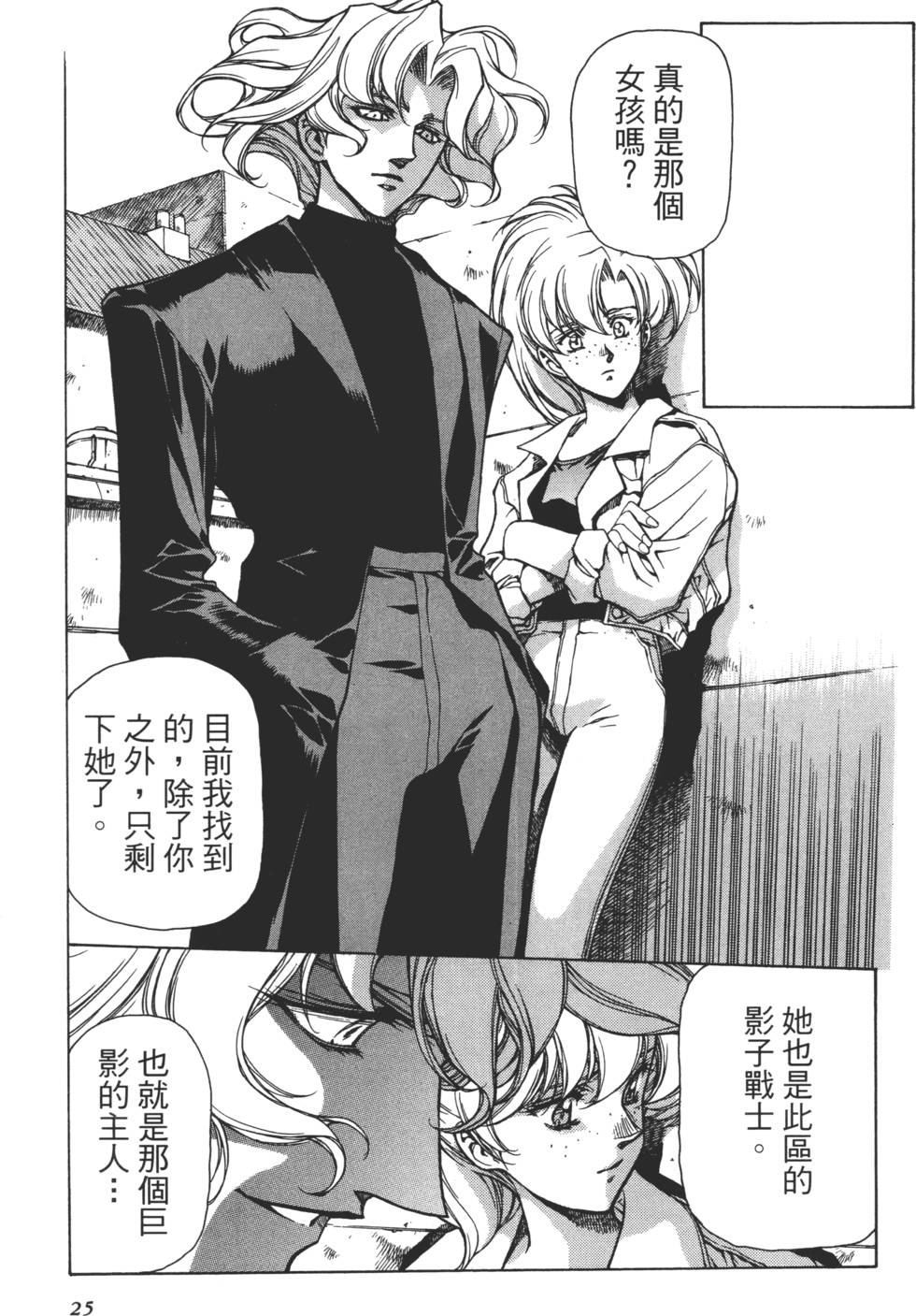 Yuukyuu Mokushiroku Eidron Shadow 01 page 26 - multi-work series hentai manga - read online free