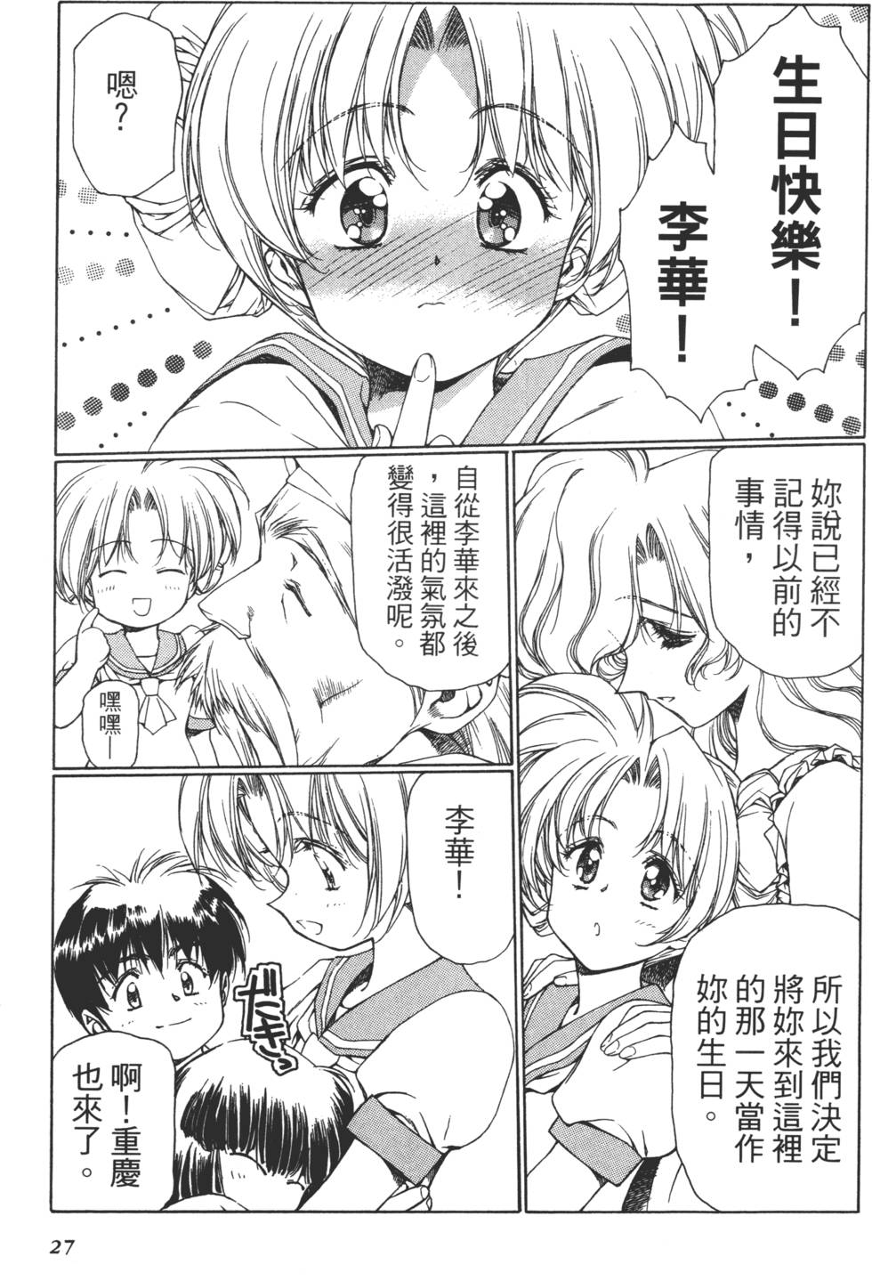 Yuukyuu Mokushiroku Eidron Shadow 01 page 28 - multi-work series hentai manga - read online free