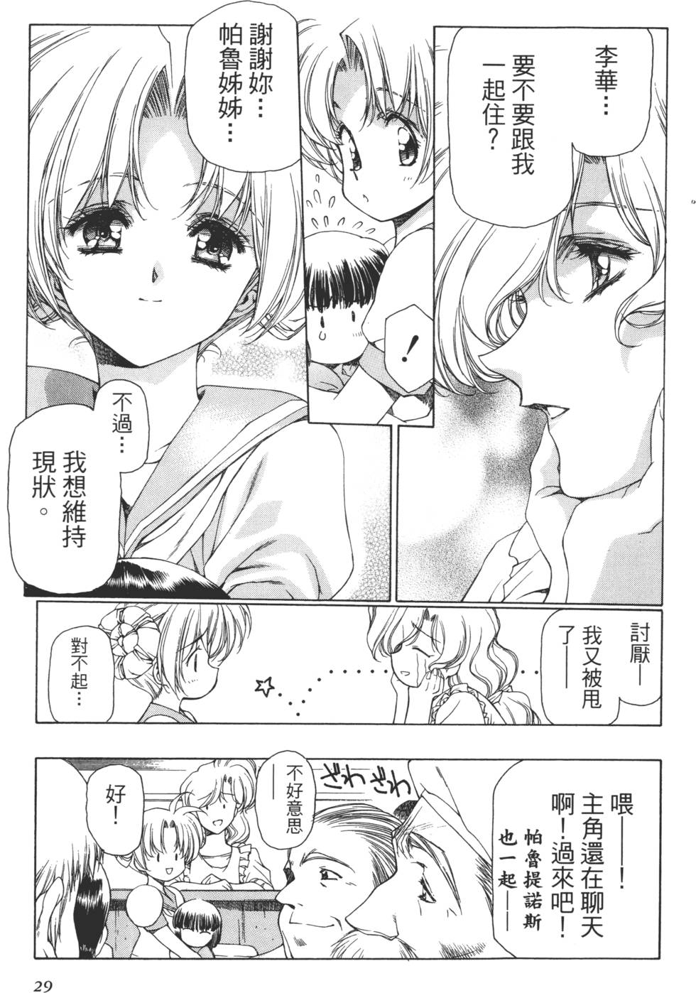 Yuukyuu Mokushiroku Eidron Shadow 01 - Page 30