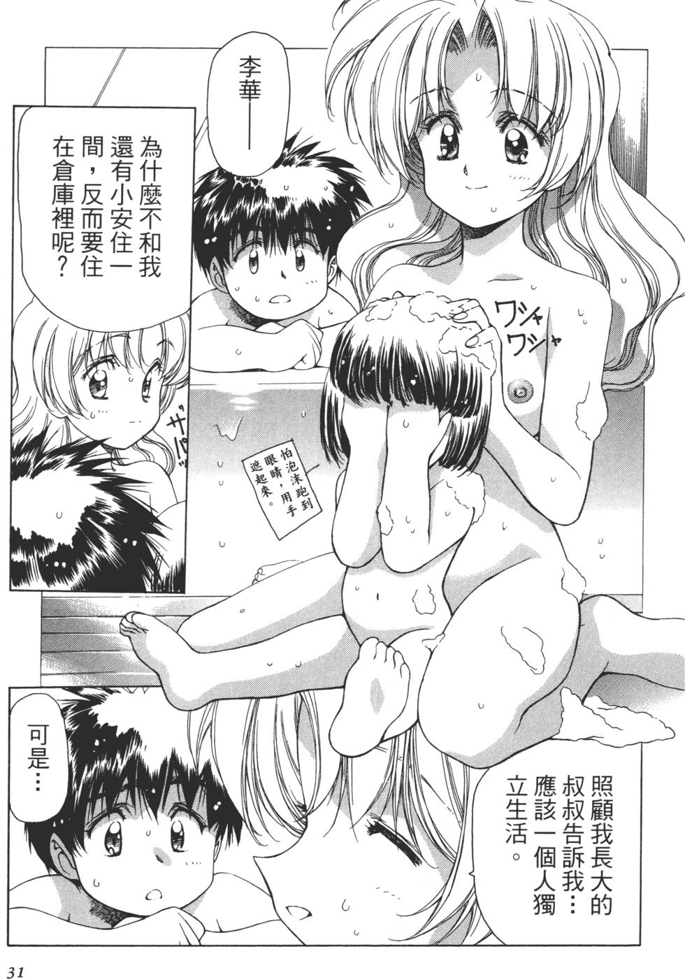 Yuukyuu Mokushiroku Eidron Shadow 01 page 32 - multi-work series hentai manga - read online free