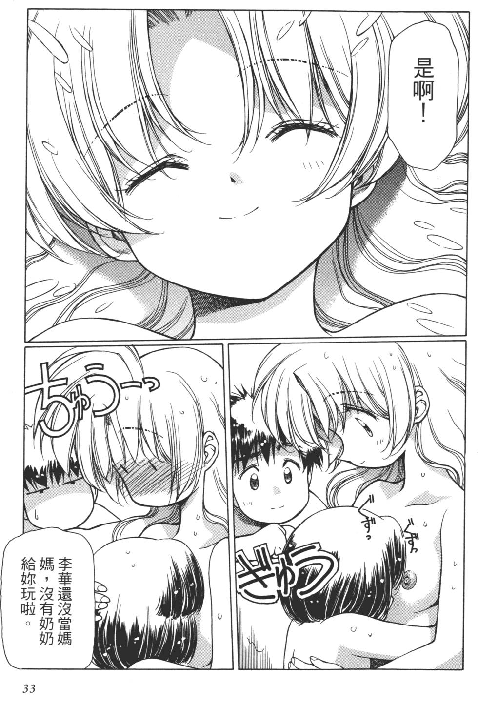 Yuukyuu Mokushiroku Eidron Shadow 01 page 34 - multi-work series hentai manga - read online free