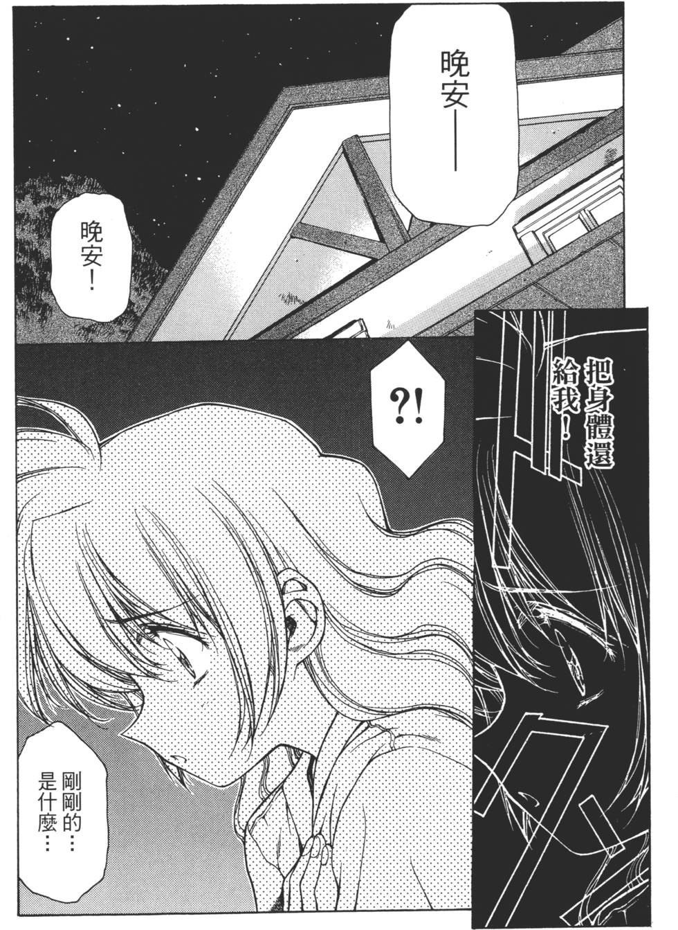 Yuukyuu Mokushiroku Eidron Shadow 01 page 35 - multi-work series hentai manga - read online free