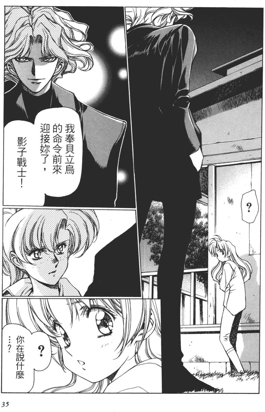 Yuukyuu Mokushiroku Eidron Shadow 01 page 36 - multi-work series hentai manga - read online free