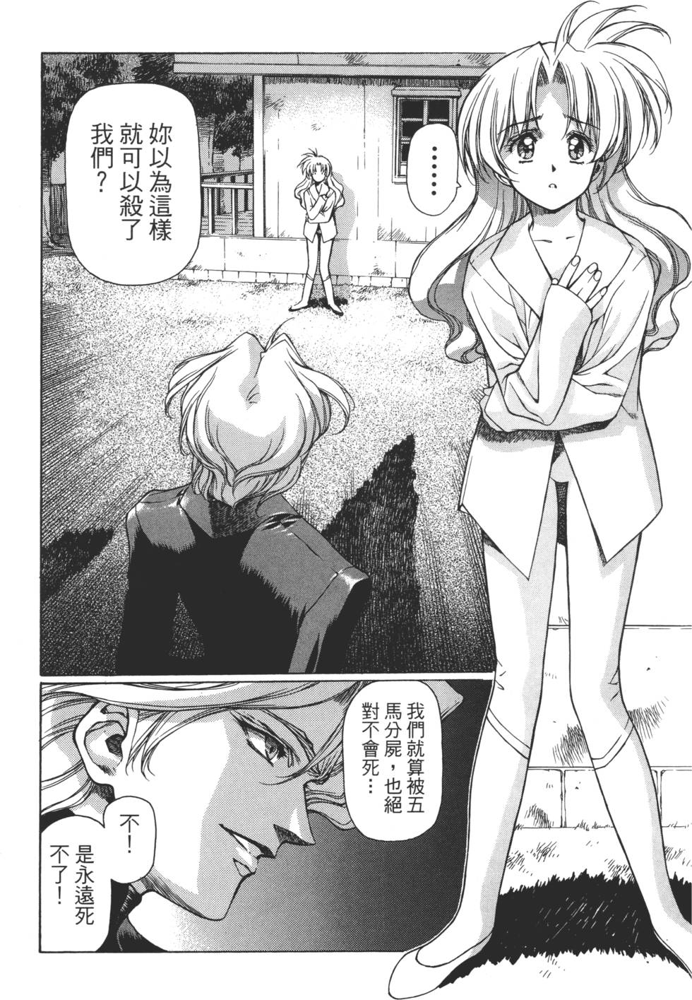 Yuukyuu Mokushiroku Eidron Shadow 01 page 38 - multi-work series hentai manga - read online free