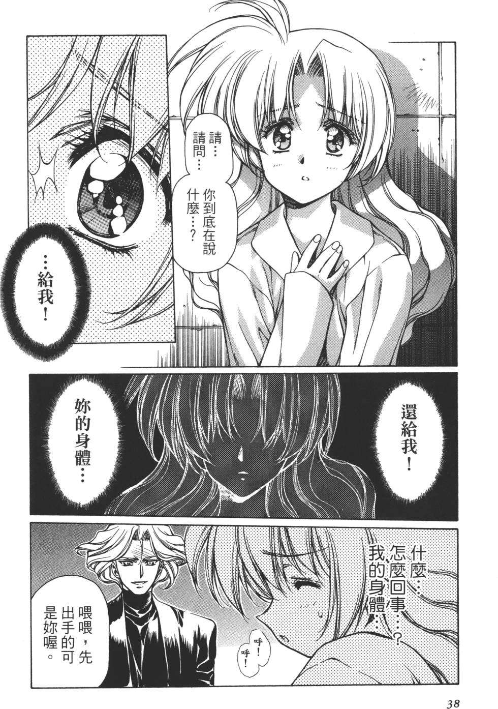 Yuukyuu Mokushiroku Eidron Shadow 01 page 39 - multi-work series hentai manga - read online free