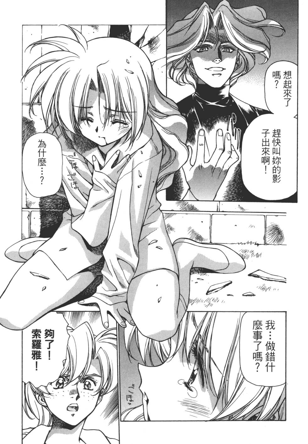 Yuukyuu Mokushiroku Eidron Shadow 01 page 42 - multi-work series hentai manga - read online free