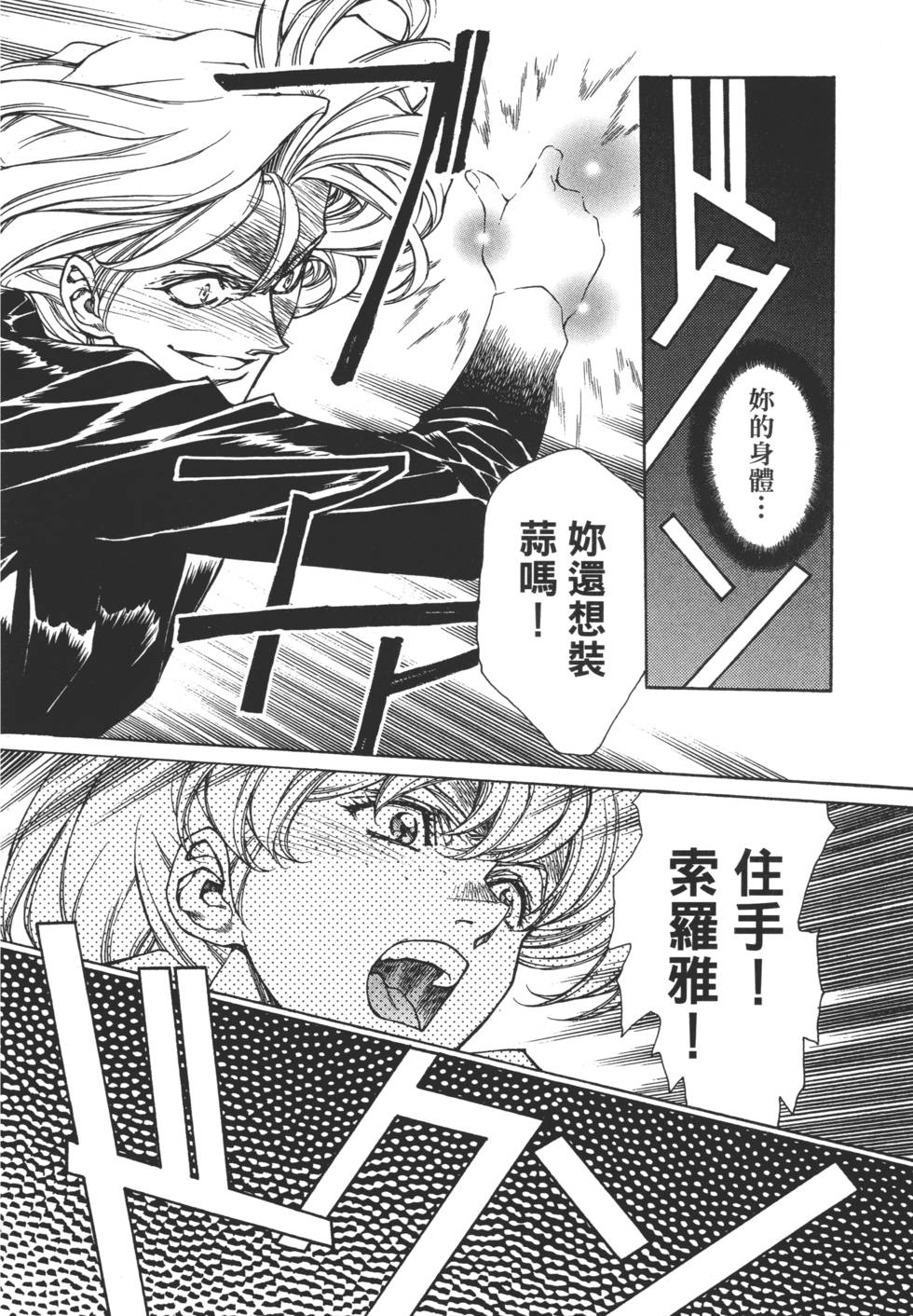 Yuukyuu Mokushiroku Eidron Shadow 01 - Page 43
