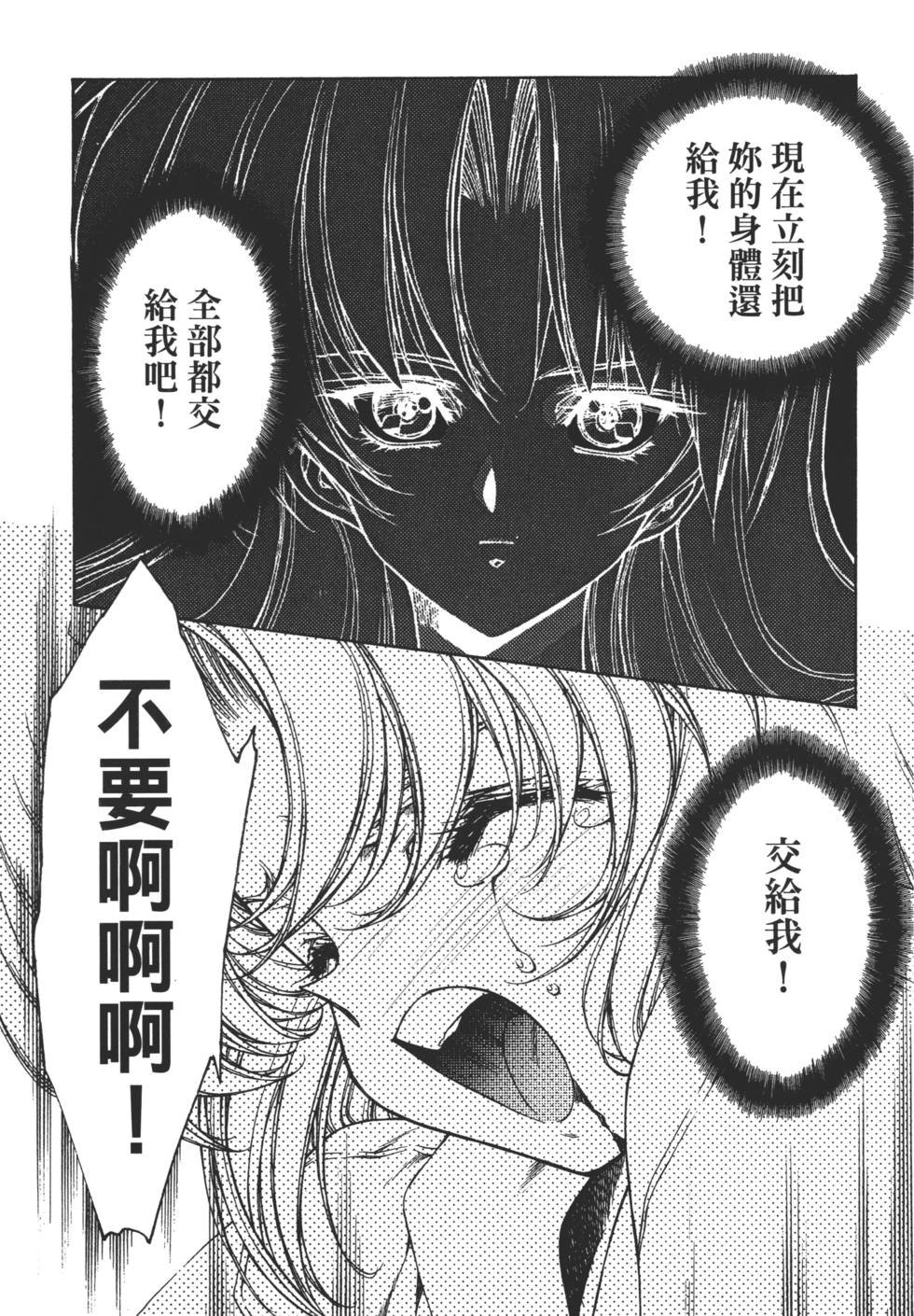 Yuukyuu Mokushiroku Eidron Shadow 01 page 44 - multi-work series hentai manga - read online free