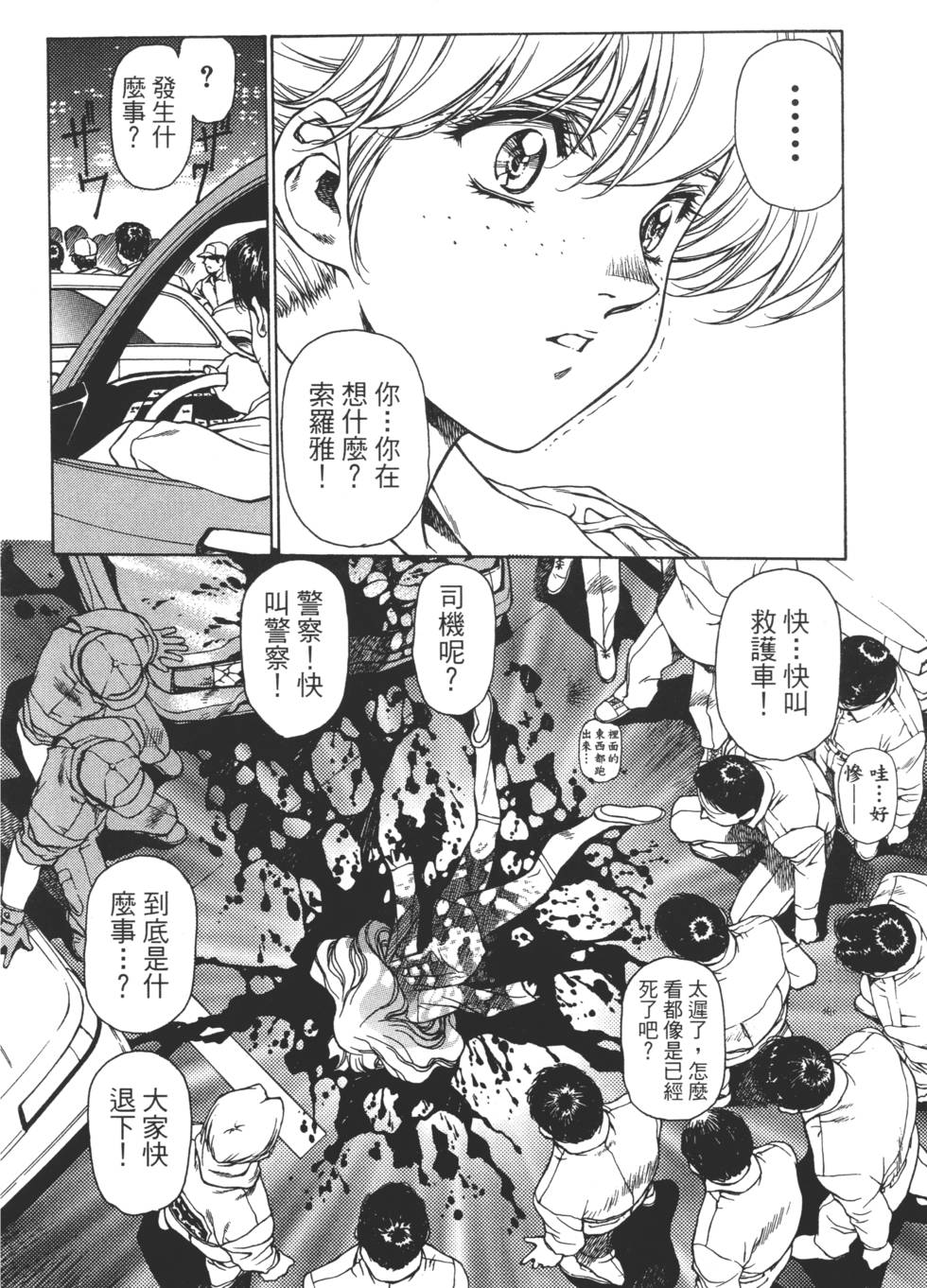 Yuukyuu Mokushiroku Eidron Shadow 01 - Page 47