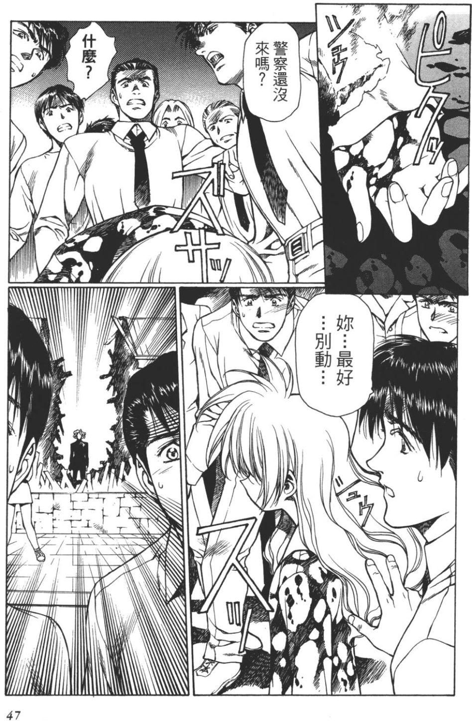 Yuukyuu Mokushiroku Eidron Shadow 01 - Page 48