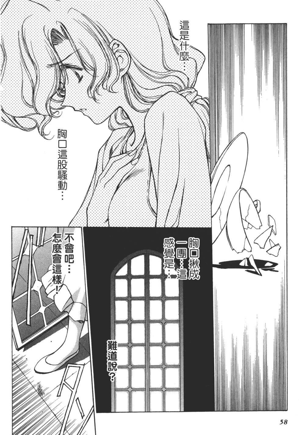 Yuukyuu Mokushiroku Eidron Shadow 01 page 59 - multi-work series hentai manga - read online free