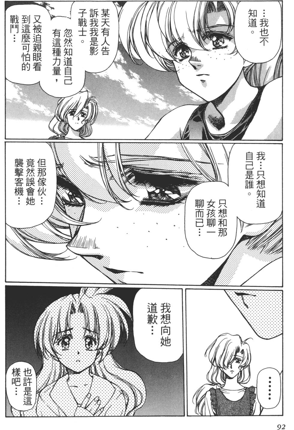 Yuukyuu Mokushiroku Eidron Shadow 01 page 93 - multi-work series hentai manga - read online free