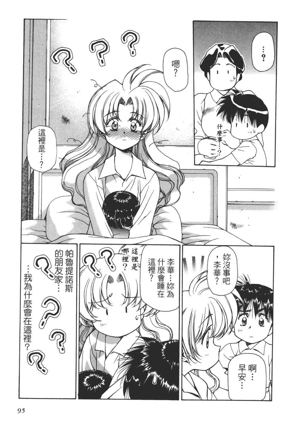 Yuukyuu Mokushiroku Eidron Shadow 01 page 96 - multi-work series hentai manga - read online free