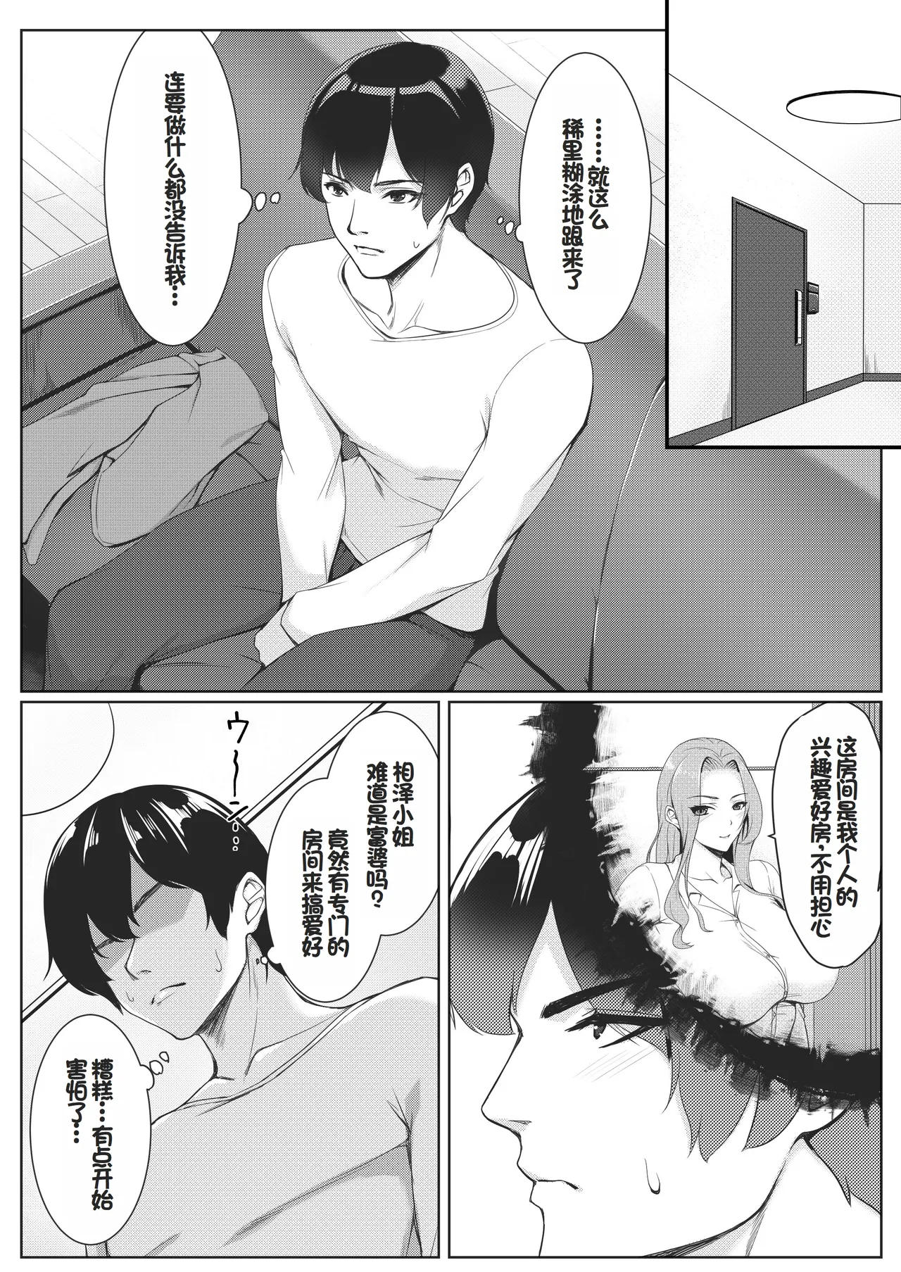 Cosplay Shiteiru Toki wa Hitozuma de wa Arimasen - Page 5