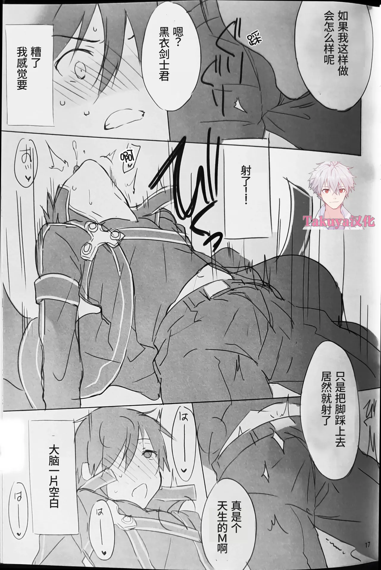 Kuro no Kenshi Chijoku Keikaku | 黑衣剑士耻辱计划 page 15 featuring kazuto kirigaya sword art online parody - anal scanmark hentai manga - read online free