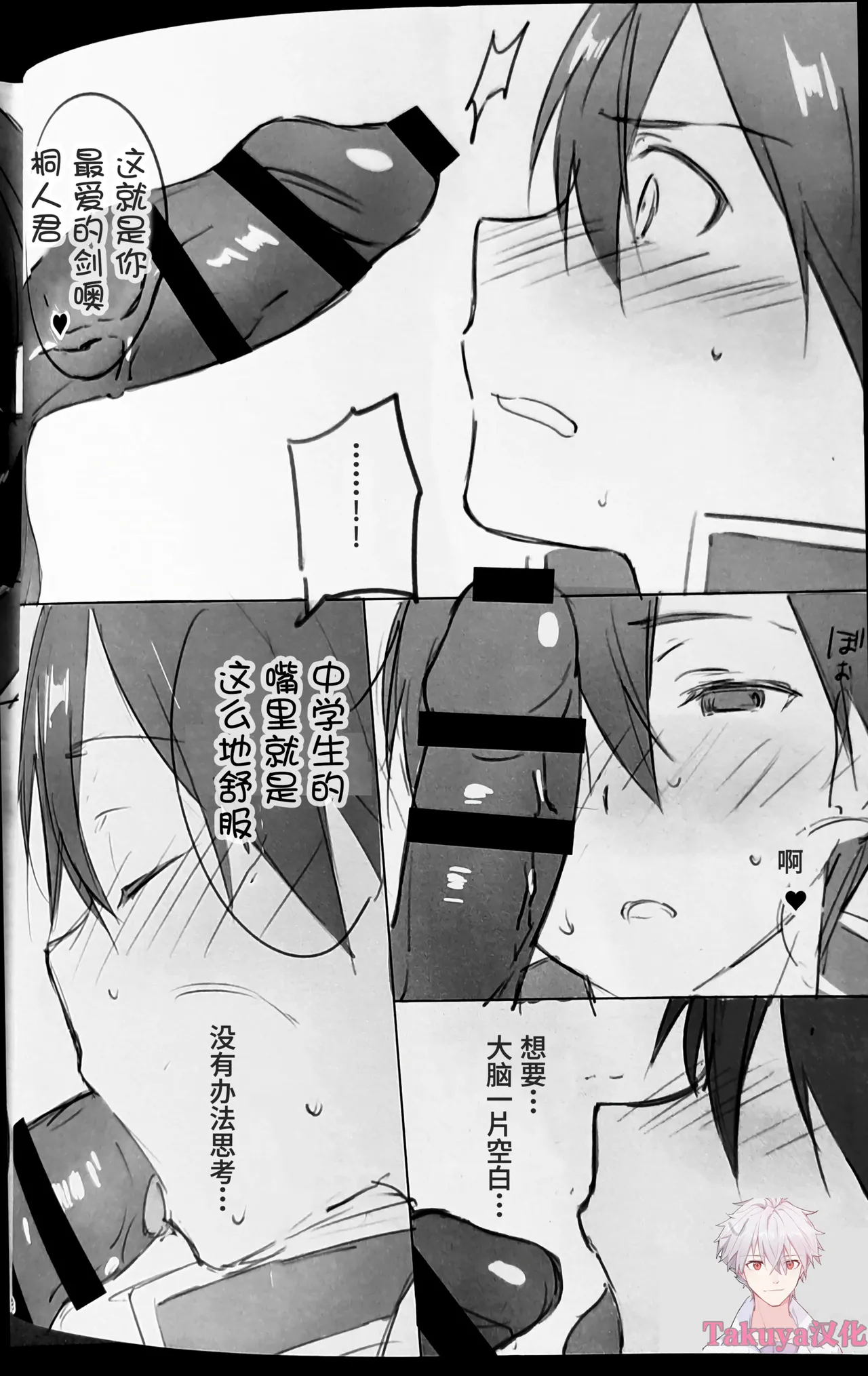 Kuro no Kenshi Chijoku Keikaku | 黑衣剑士耻辱计划 - Page 6