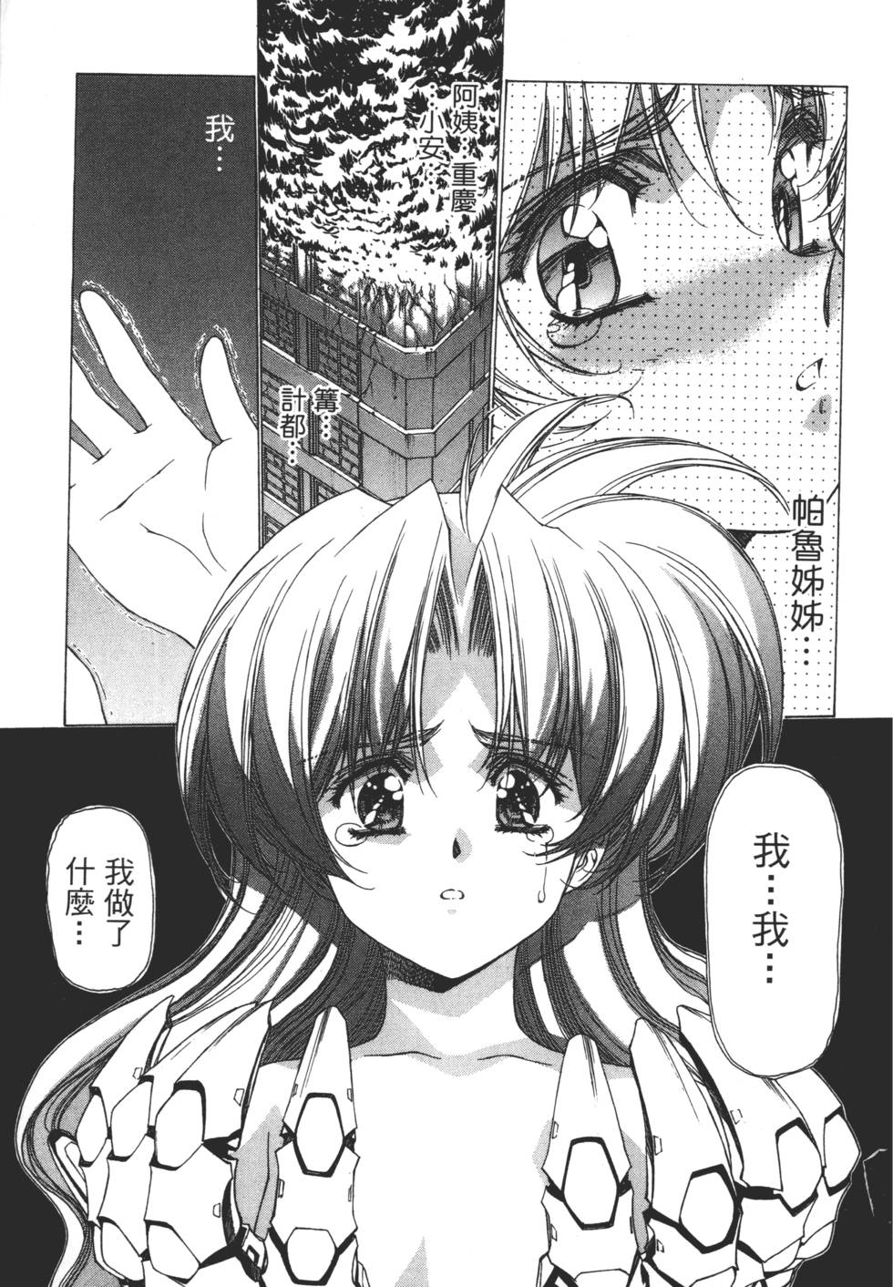 Yuukyuu Mokushiroku Eidron Shadow 02 page 104 - multi-work series hentai manga - read online free