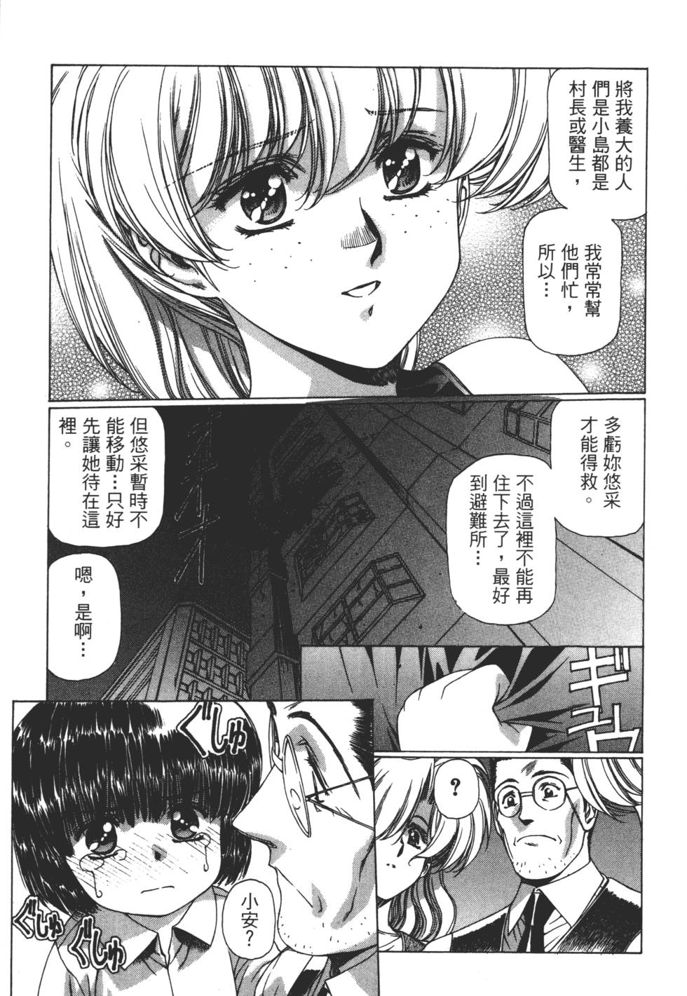 Yuukyuu Mokushiroku Eidron Shadow 02 page 110 - multi-work series hentai manga - read online free