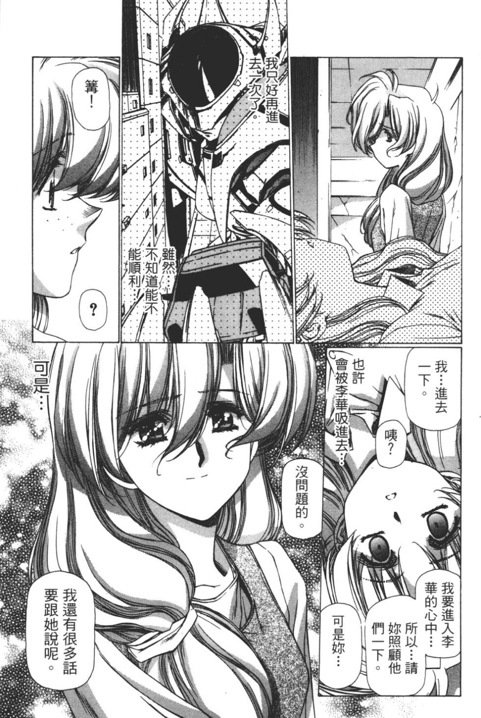 Yuukyuu Mokushiroku Eidron Shadow 02 page 114 - multi-work series hentai manga - read online free