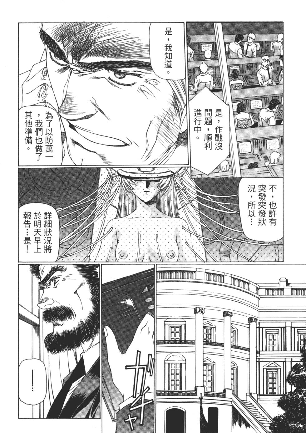 Yuukyuu Mokushiroku Eidron Shadow 02 page 123 - multi-work series hentai manga - read online free