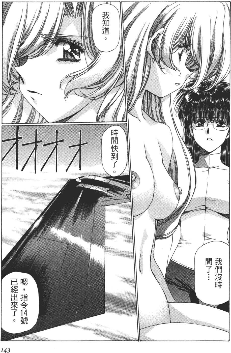 Yuukyuu Mokushiroku Eidron Shadow 02 page 144 - multi-work series hentai manga - read online free