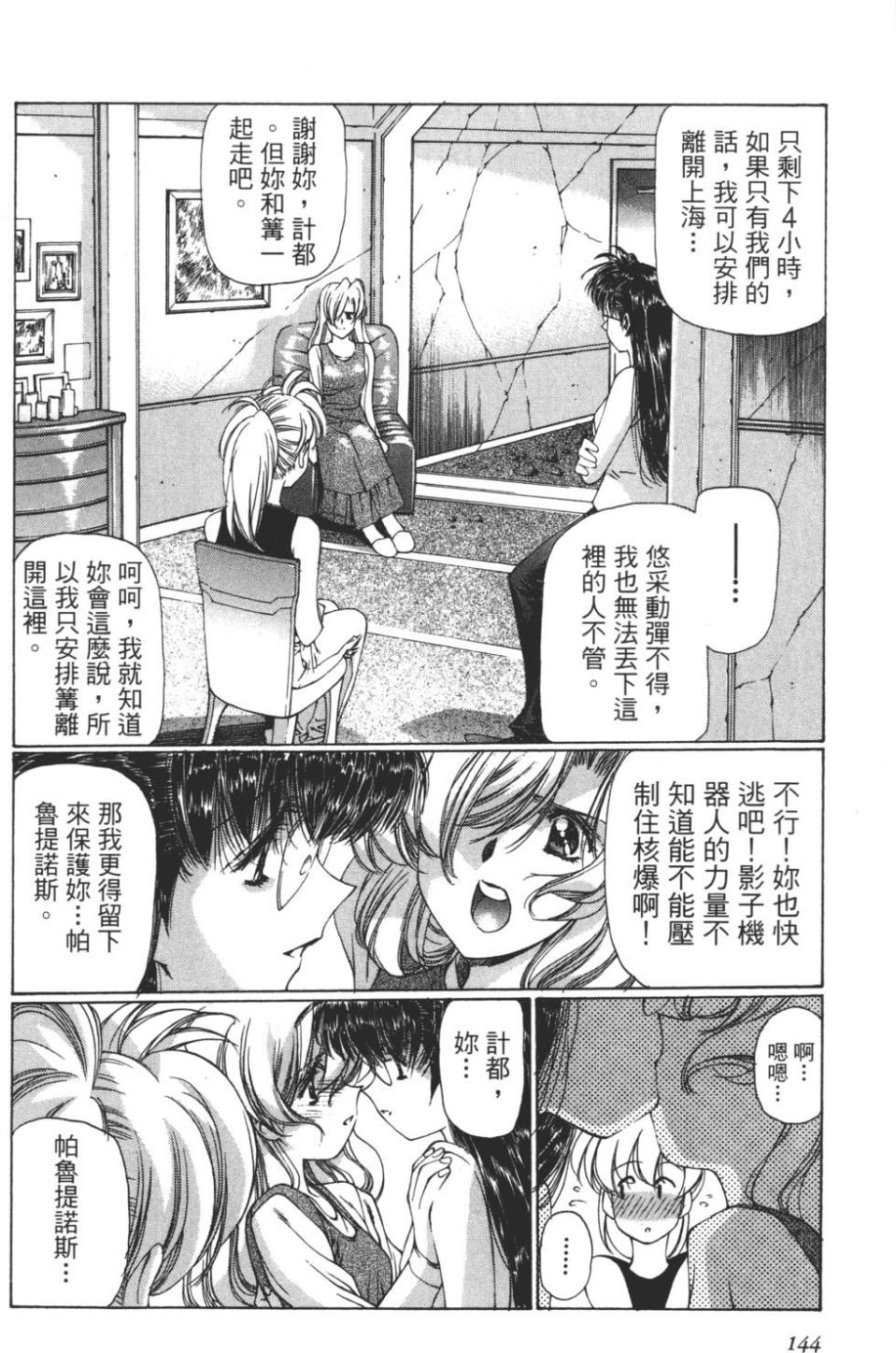 Yuukyuu Mokushiroku Eidron Shadow 02 page 145 - multi-work series hentai manga - read online free