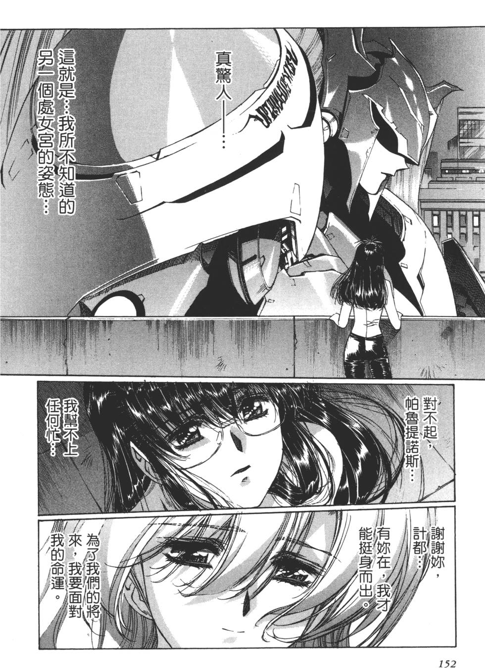 Yuukyuu Mokushiroku Eidron Shadow 02 page 153 - multi-work series hentai manga - read online free