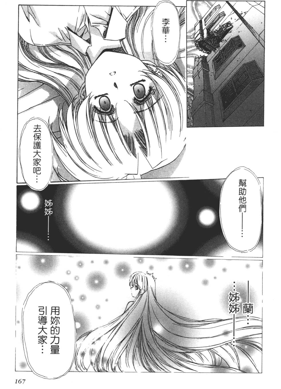 Yuukyuu Mokushiroku Eidron Shadow 02 page 168 - multi-work series hentai manga - read online free