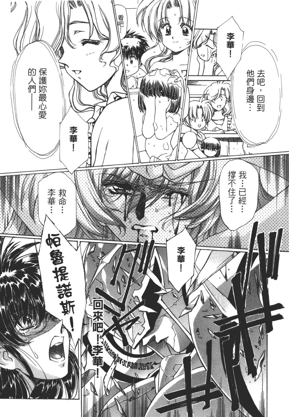 Yuukyuu Mokushiroku Eidron Shadow 02 page 172 - multi-work series hentai manga - read online free