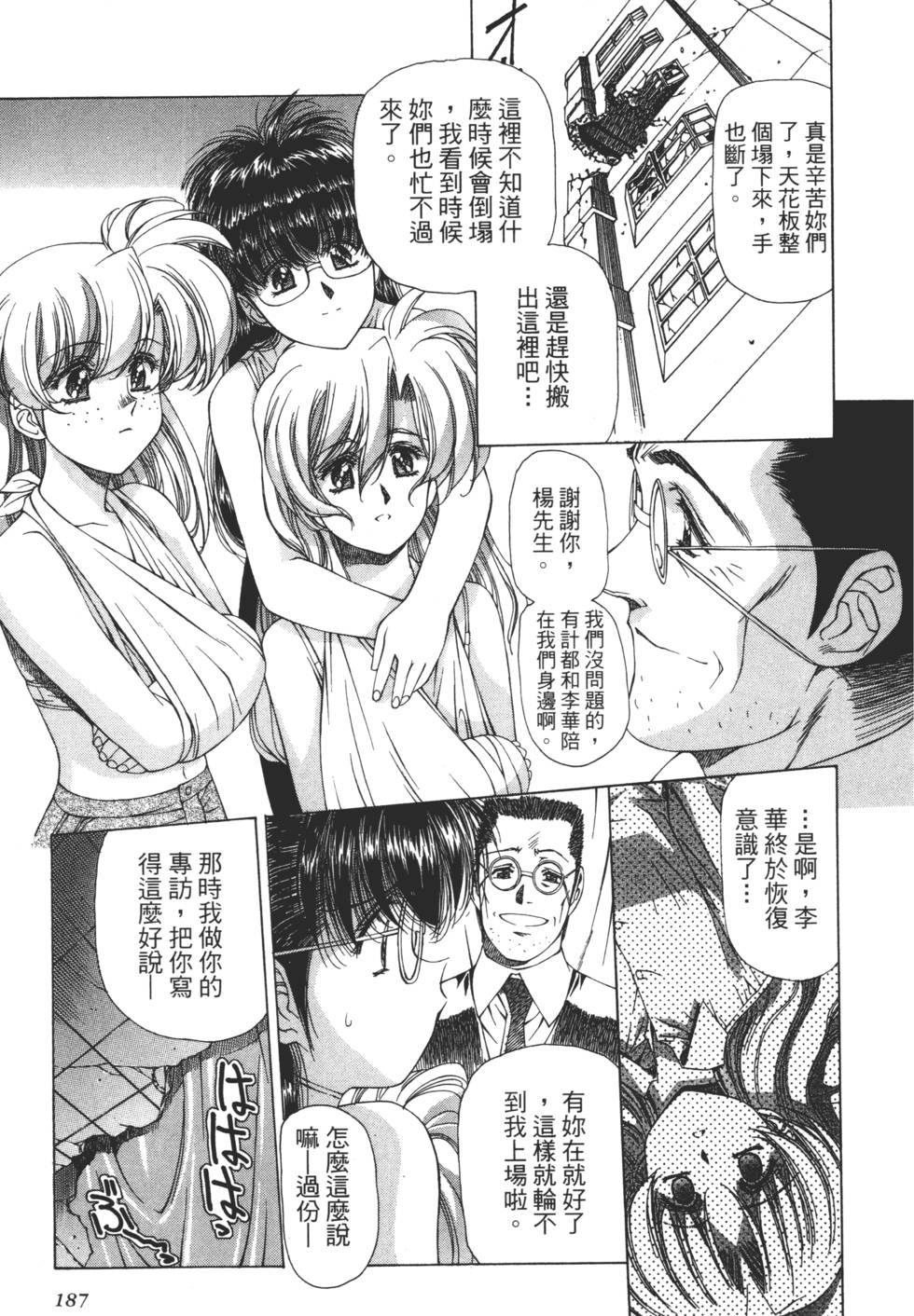 Yuukyuu Mokushiroku Eidron Shadow 02 page 188 - multi-work series hentai manga - read online free