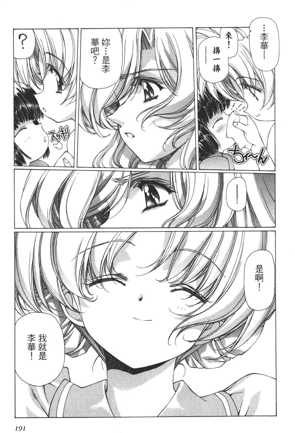Yuukyuu Mokushiroku Eidron Shadow 02 page 192 - multi-work series hentai manga - read online free