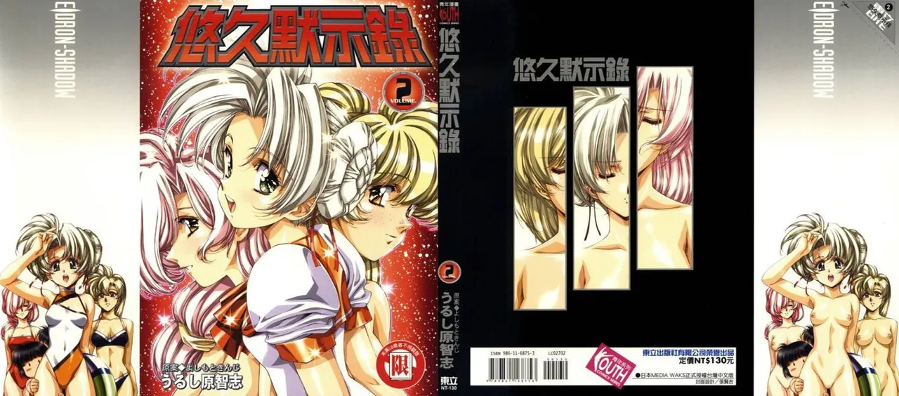 Yuukyuu Mokushiroku Eidron Shadow 02 page 198 - multi-work series hentai manga - read online free