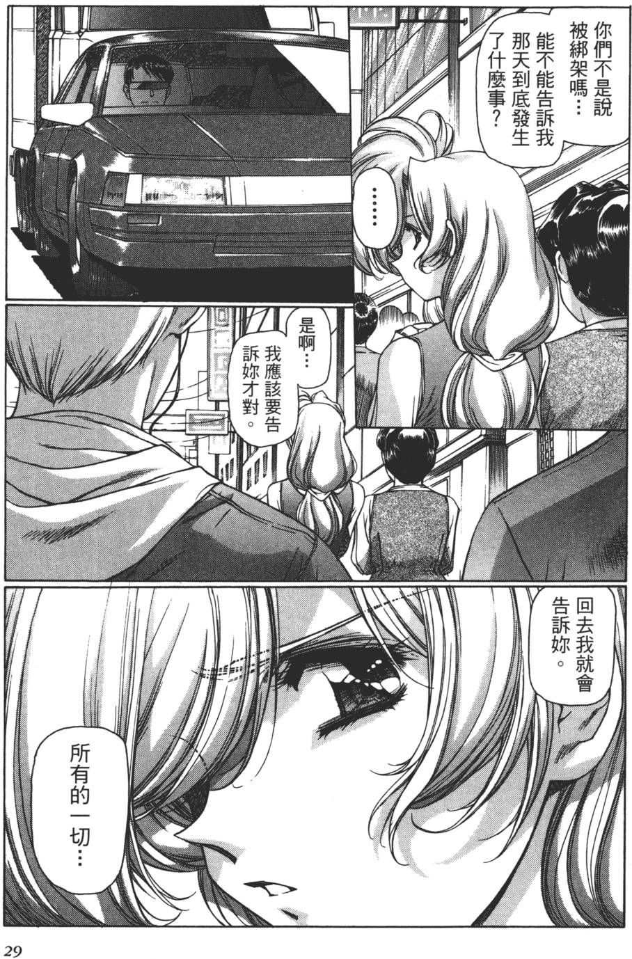 Yuukyuu Mokushiroku Eidron Shadow 02 page 30 - multi-work series hentai manga - read online free