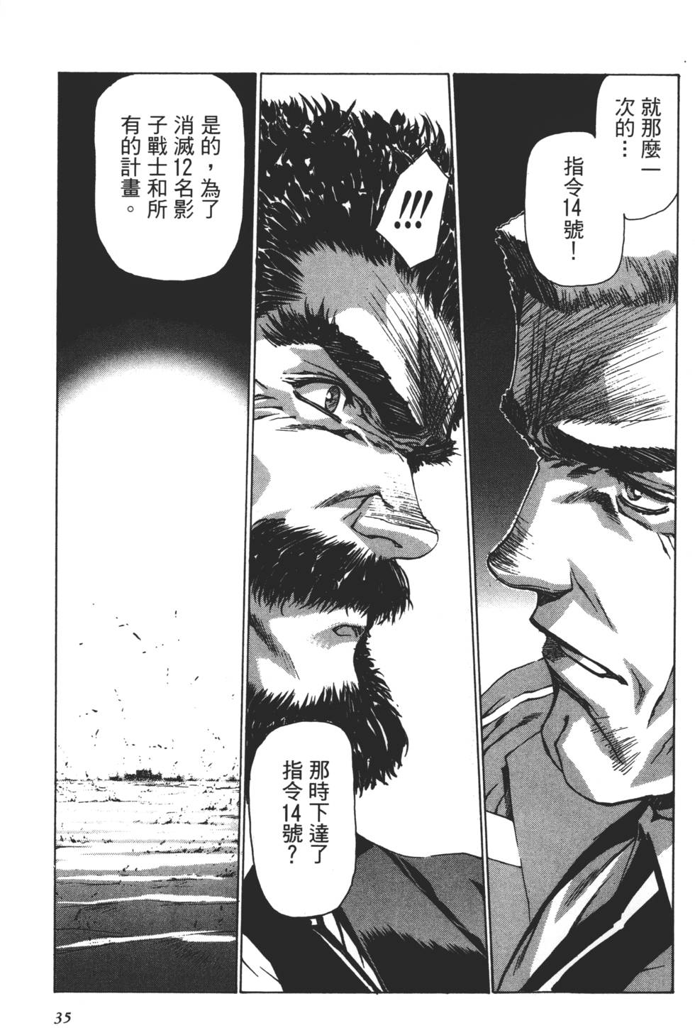 Yuukyuu Mokushiroku Eidron Shadow 02 - Page 36