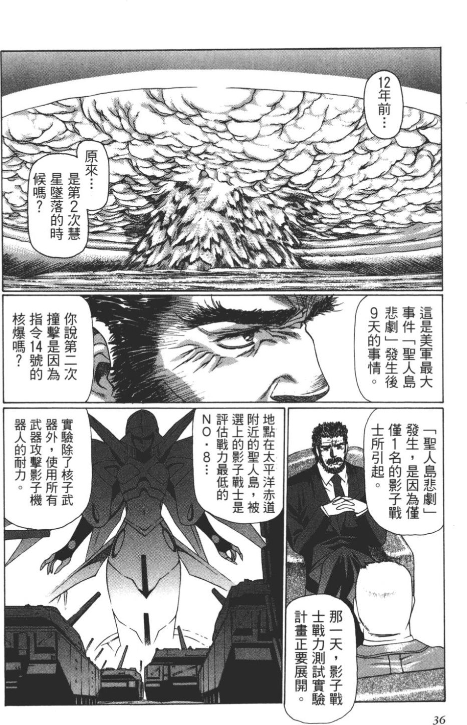 Yuukyuu Mokushiroku Eidron Shadow 02 page 37 - multi-work series hentai manga - read online free