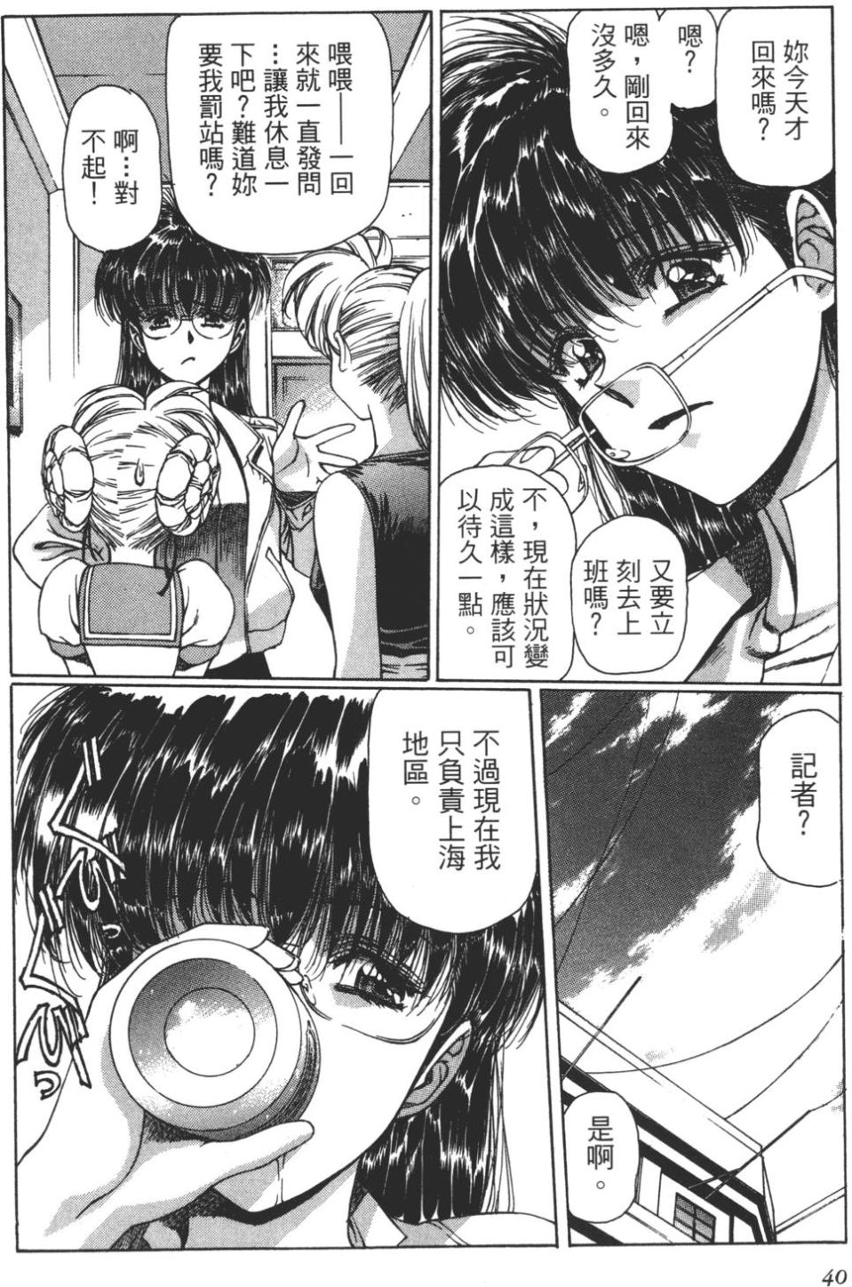 Yuukyuu Mokushiroku Eidron Shadow 02 page 41 - multi-work series hentai manga - read online free