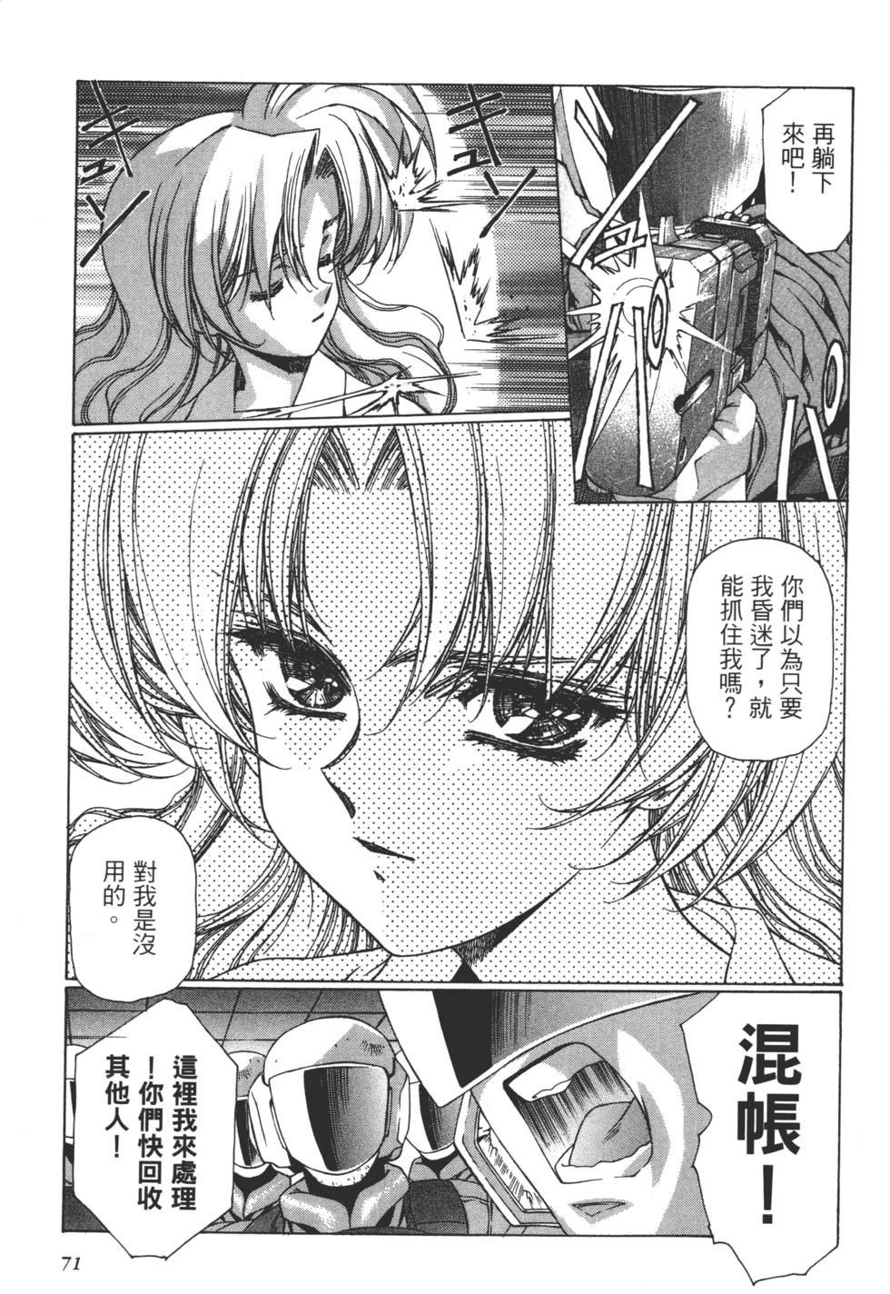 Yuukyuu Mokushiroku Eidron Shadow 02 page 72 - multi-work series hentai manga - read online free