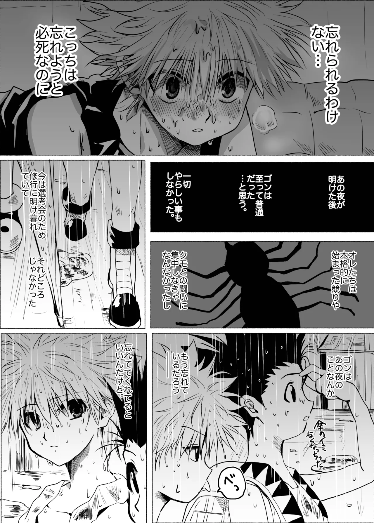 Hito ni wa Ienai - Page 44