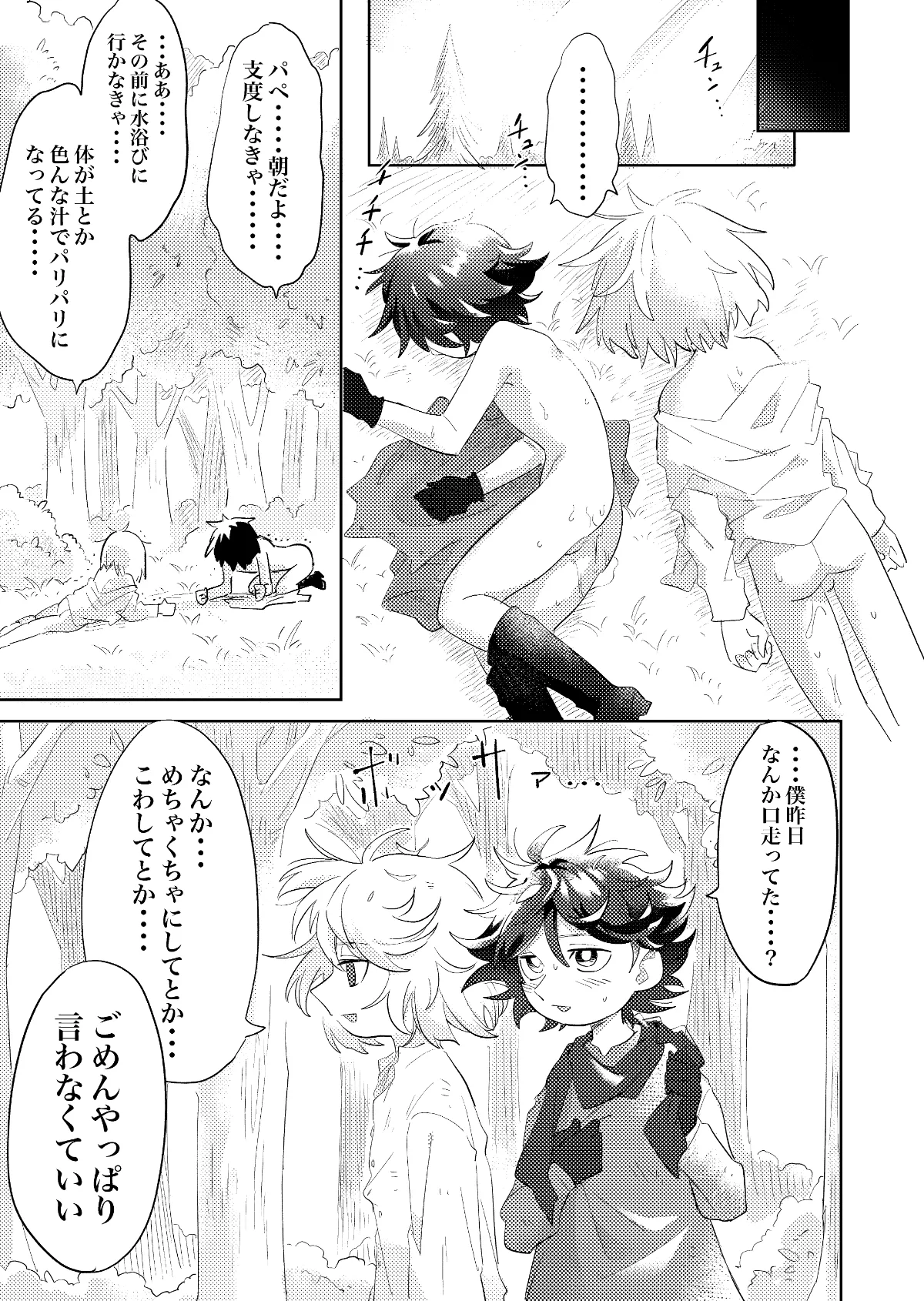 ビヤクメシ page 18 moomintroll parody - anal males only hentai manga - read online free