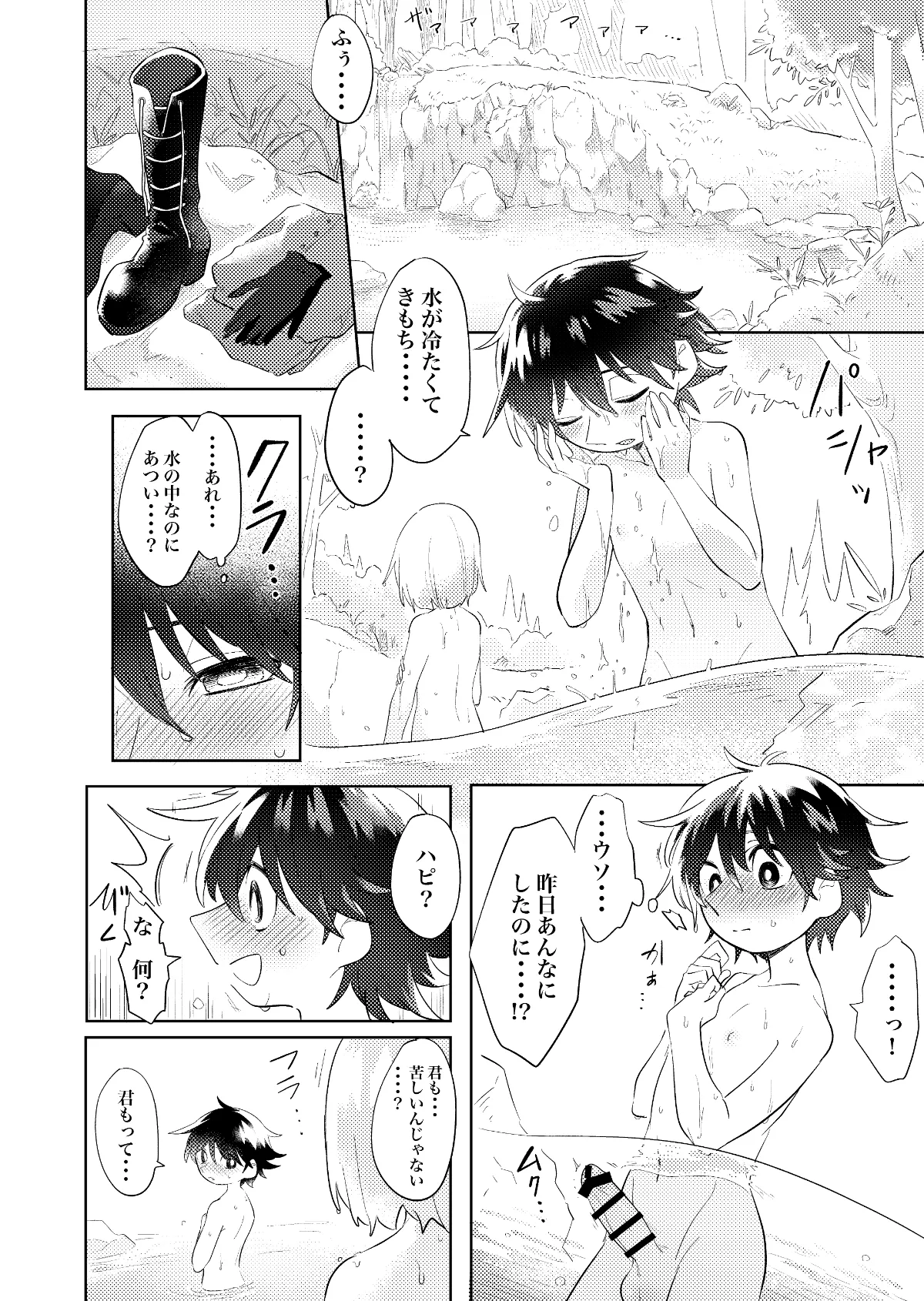ビヤクメシ - Page 19