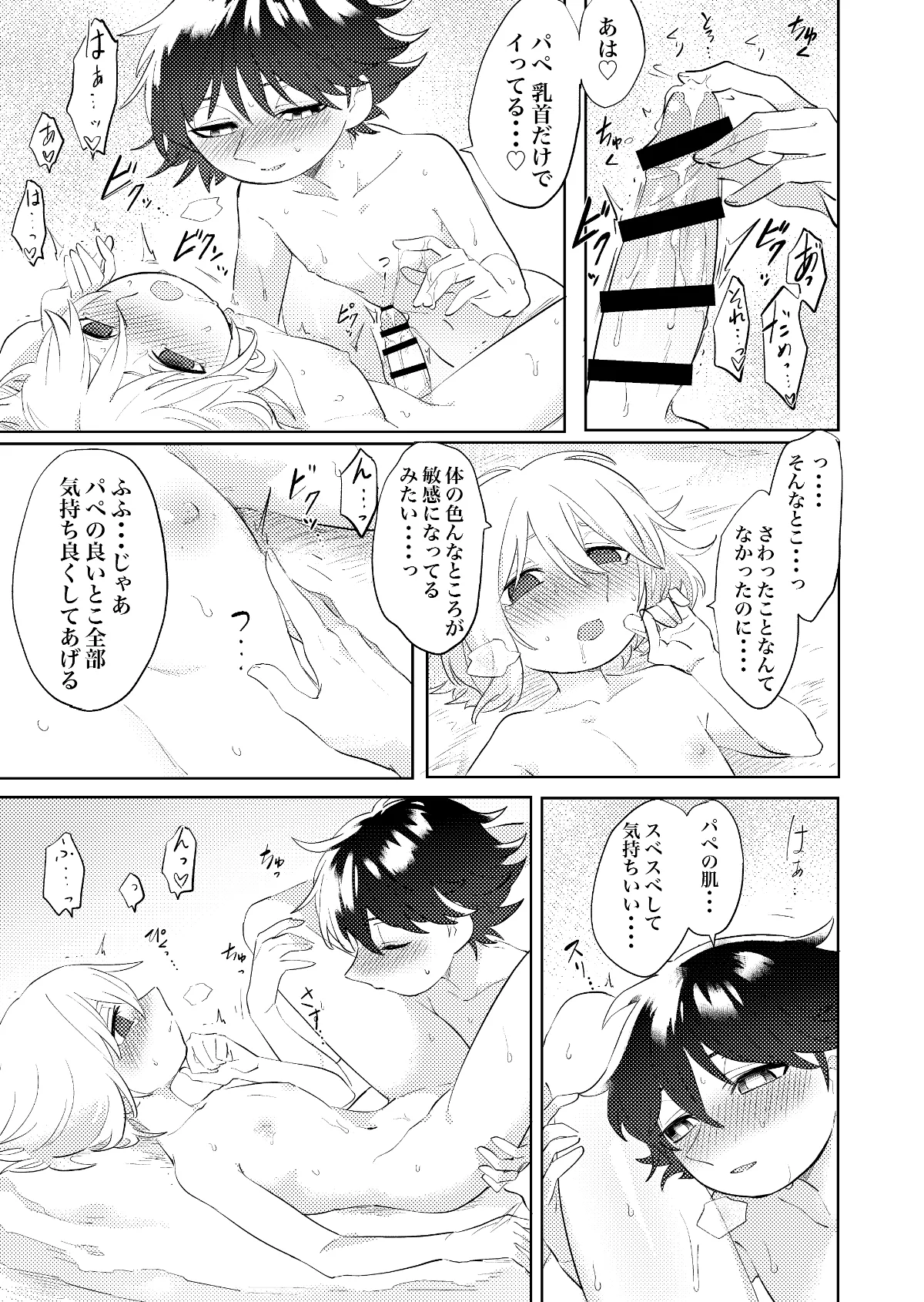 ビヤクメシ - Page 22