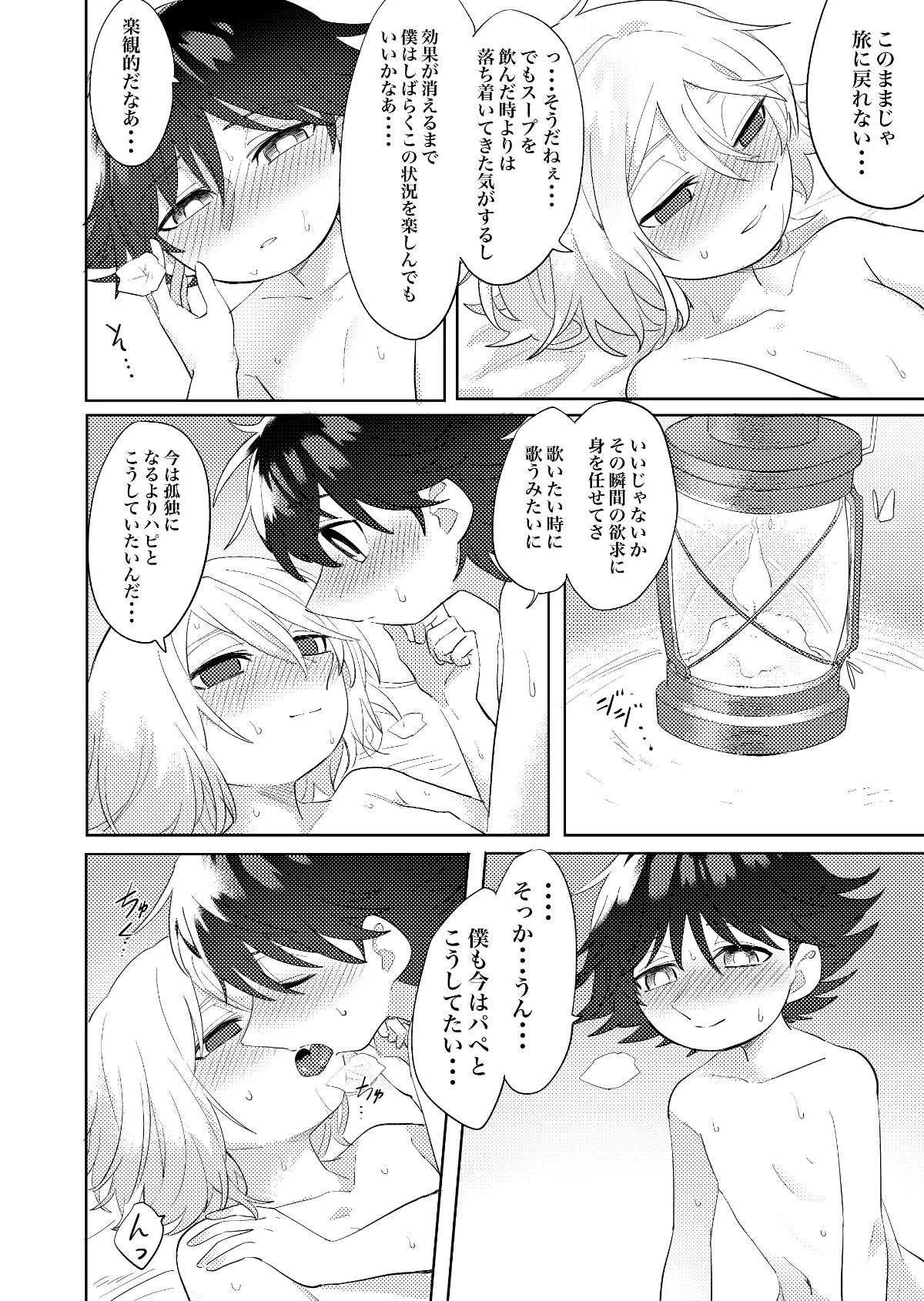 ビヤクメシ - Page 29