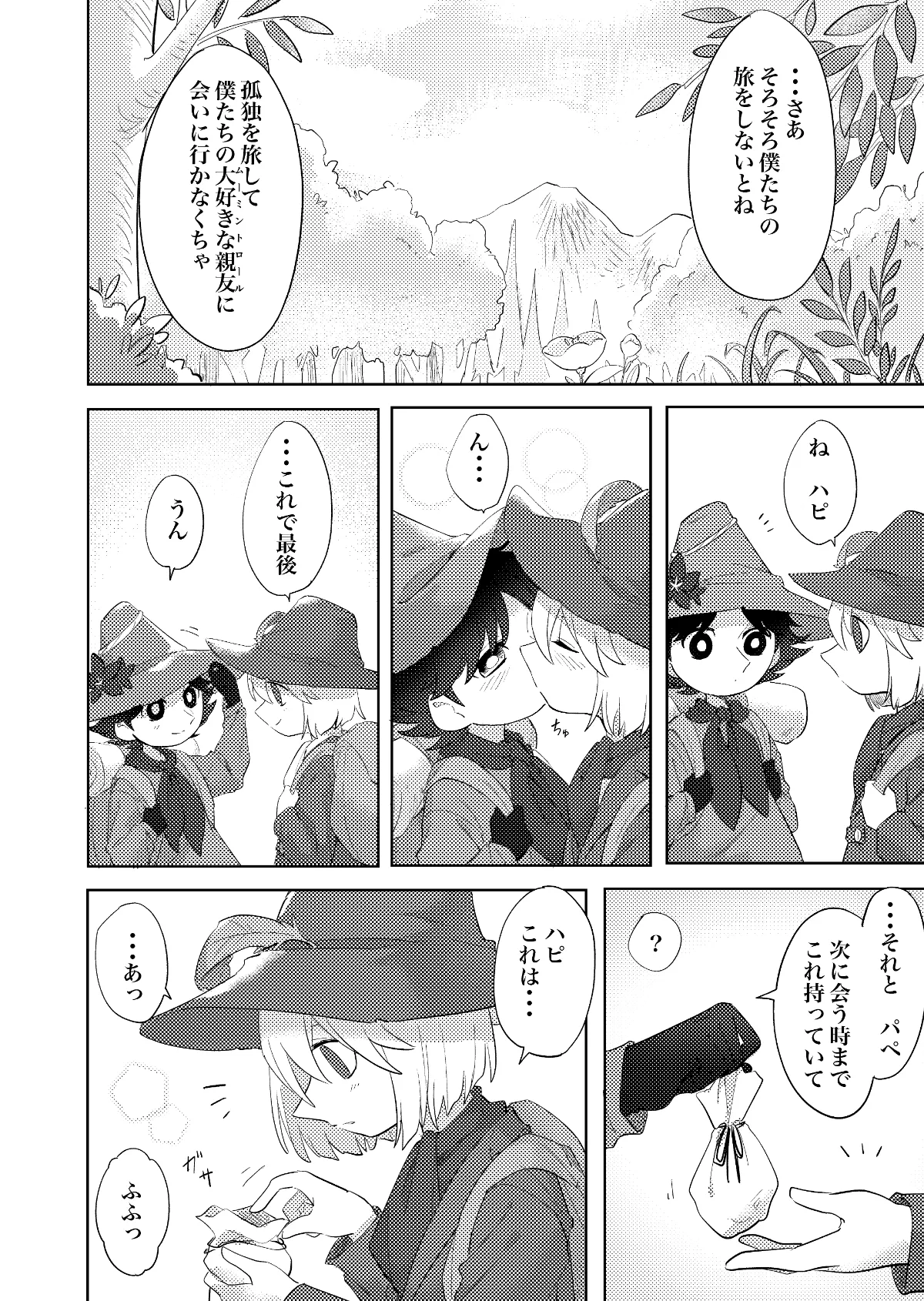 ビヤクメシ - Page 33